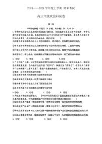 2024届辽宁省五校联考高三上学期期末考试(1月)-政治试题（含答案）