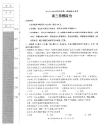 2024届辽宁省锦州市高三上学期1月期末考试-政治试题（含答案）