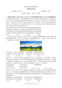 2024届辽宁省实验中学高三五模-政治试卷（含答案）