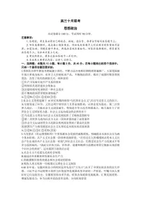 2024届山东省部分学校高三上学期十月联考-政治试题（含答案）