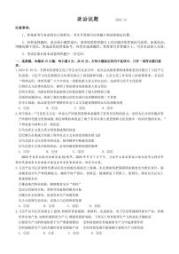 2024届山东省高三上学期12月统一调研考试-政治试题（含答案）