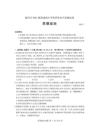 2024届山东省临沂市高二下学期（期末考）-政治试题（含答案）