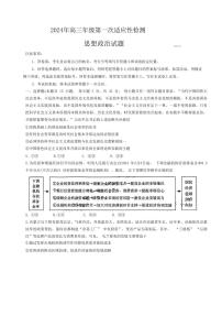 2024届山东省青岛市高三下学期一模-政治试卷（含答案）