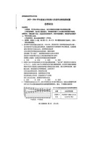 2024届山东省淄博市高三下学期阶段性诊断（二模）-政治试卷（含答案）