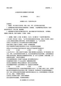 2024届山东省新高考联合质量测评高三下学期3月联考-政治试卷（含答案）