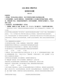 2024届山东省枣庄市高三二模-政治试卷（含答案）