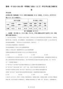 2024届天津市静海区第一中学高三上学期12月月考-政治试题（含答案）