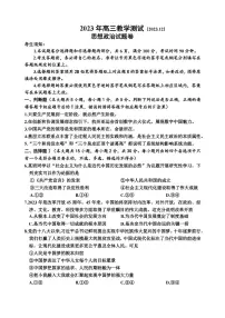 2024届浙江嘉兴高三上学期一模(12月)-政治试题（含答案）