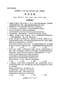 2024届浙江省金丽衢十二校高三上学期12月联考-政治试题（含答案）
