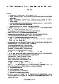 2024届浙江省高三上学期10月联考-政治试题（含答案）