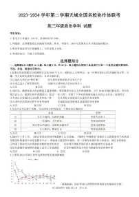 2024届浙江天域名校协作体高三下学期4月联考-政治试卷（含答案）