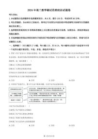 2024届浙江省嘉兴市高三下学期二模-政治试卷（含答案）
