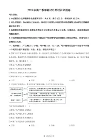 2024届浙江省嘉兴市高三下学期二模-政治试卷（含答案）