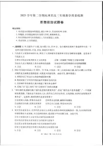 2024届浙江省杭州市高三二模-政治试卷（含答案）