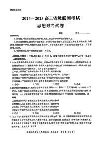 2025河北省级联考高三上学期1月期末考试-政治试卷（含答案）
