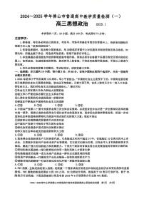 2025届广东省佛山市高三上学期一模政治试题（含答案）