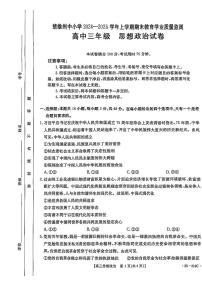 2025云南省楚雄州高三上学期期末监测 政治试卷（含答案）