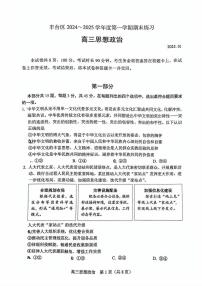 北京市丰台区2024-2025学年高三上学期期末考试政治试题（含答案）