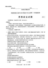 福建省部分（六市）地市2025届高中毕业班第一次质量检测（六市一模）政治试卷（含答案）