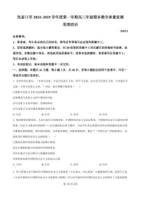 河北省张家口市2024~2025学年高三上学期期末教学质量监测政治试卷（含答案）