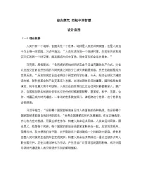 人教统编版选择性必修1 当代国际政治与经济贡献中国智慧学案及答案