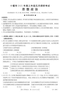 湖北省十堰市2025年高三年级元月调研考试政治试卷（含答案）