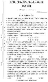 湖南省长沙市第一中学2024-2025学年高二上学期期末考试（1月）政治试卷（含答案）
