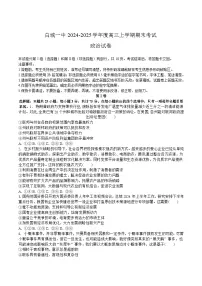 吉林省白城市第一中学2025届高三上学期1月期末考试政治试卷（含答案）