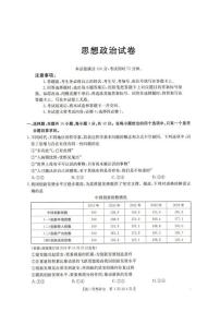 辽宁省抚顺市省重点高中六校协作体2024-2025学年高二上学期期末 政治试卷（含答案）