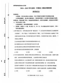 山东省淄博市2024-2025学年第一学期高三期末摸底质量检测政治试卷（含答案）