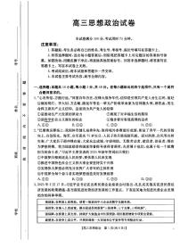 2025届青海省海东市高三下学期二模政治试卷+答案