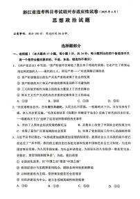 2025年绍兴高考二模政治模拟试题及答案