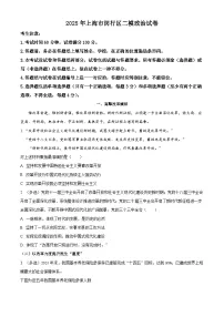 2025届上海市闵行区高三二模政治试卷（原卷版+解析版）