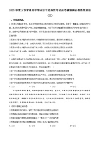 2025届重庆市普通高等学校招生全国统一考试高考模拟调研卷（三）政治试卷 （原卷版+解析版）
