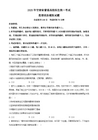 2025届甘肃省白银市靖远县高三下学期第三次联考政治试题（原卷版+解析版）