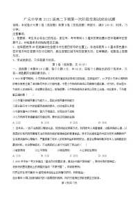 四川省广元中学2024-2025学年高二下学期第一次阶段性测试政治试题（Word版附解析）