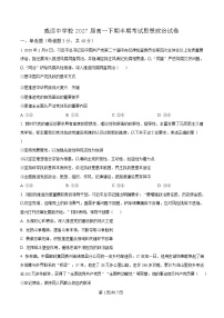 四川省内江市威远中学2024-2025学年高一下学期期中考试政治试题（Word版附解析）