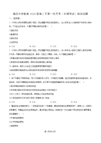 四川省内江市威远中学2024-2025学年高二下学期期中考试政治试题（Word版附解析）