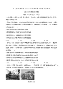 四川省南充市西充中学2024-2025学年高一下学期3月月考政治试题（Word版附解析）
