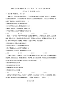 四川省遂宁中学2024-2025学年高一下学期3月月考政治试题（Word版附解析）