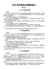 高中政治2025届高考2025年时政热点讲解和练习（共五组15个，含练习题答案）