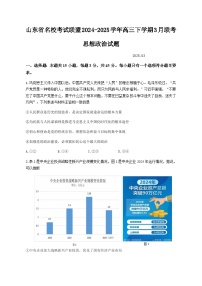 2025届山东名校考试联盟3月高三模拟考试思想政治试题（含答案）