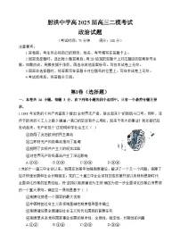 四川省射洪中学2025届高三下学期3月二模试题 政治 Word版含答案