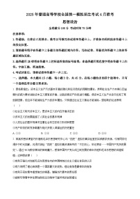 2025届河南省部分学校高三下学期4月一模政治试题（原卷版+解析版）