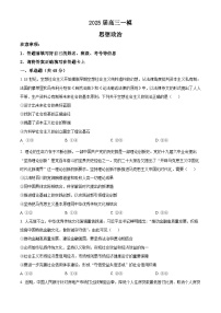 2025届湖南省长沙市望城区第六中学高三下学期3月一模政治试题（原卷版+解析版）