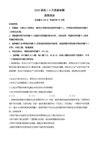 2025届山西省忻州市高三下学期4月二模政治试题（原卷版+解析版）