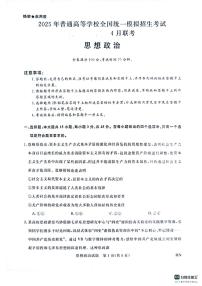 河南省金科新未来2025届高三下学期4月模拟预测政治试卷（PDF版附解析）