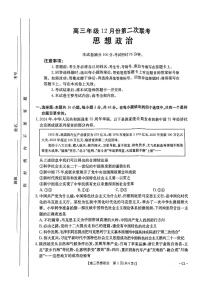 河北省2024-2025学年高三12月第二次联考 政治试题（含答案）