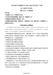 2024届上海市交大附中高三10月月考试卷-政治试题（含答案）