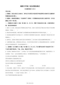 2024届浙江省宁波市镇海中学高三12月模拟-政治试题（含答案）